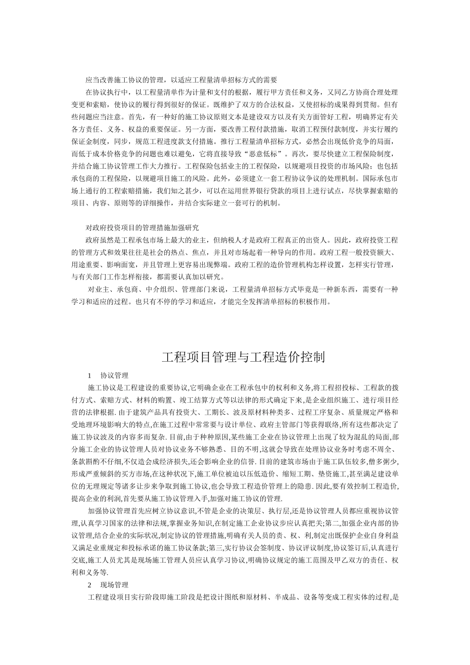 2025年工程量清单招标中相关问题探讨_第2页