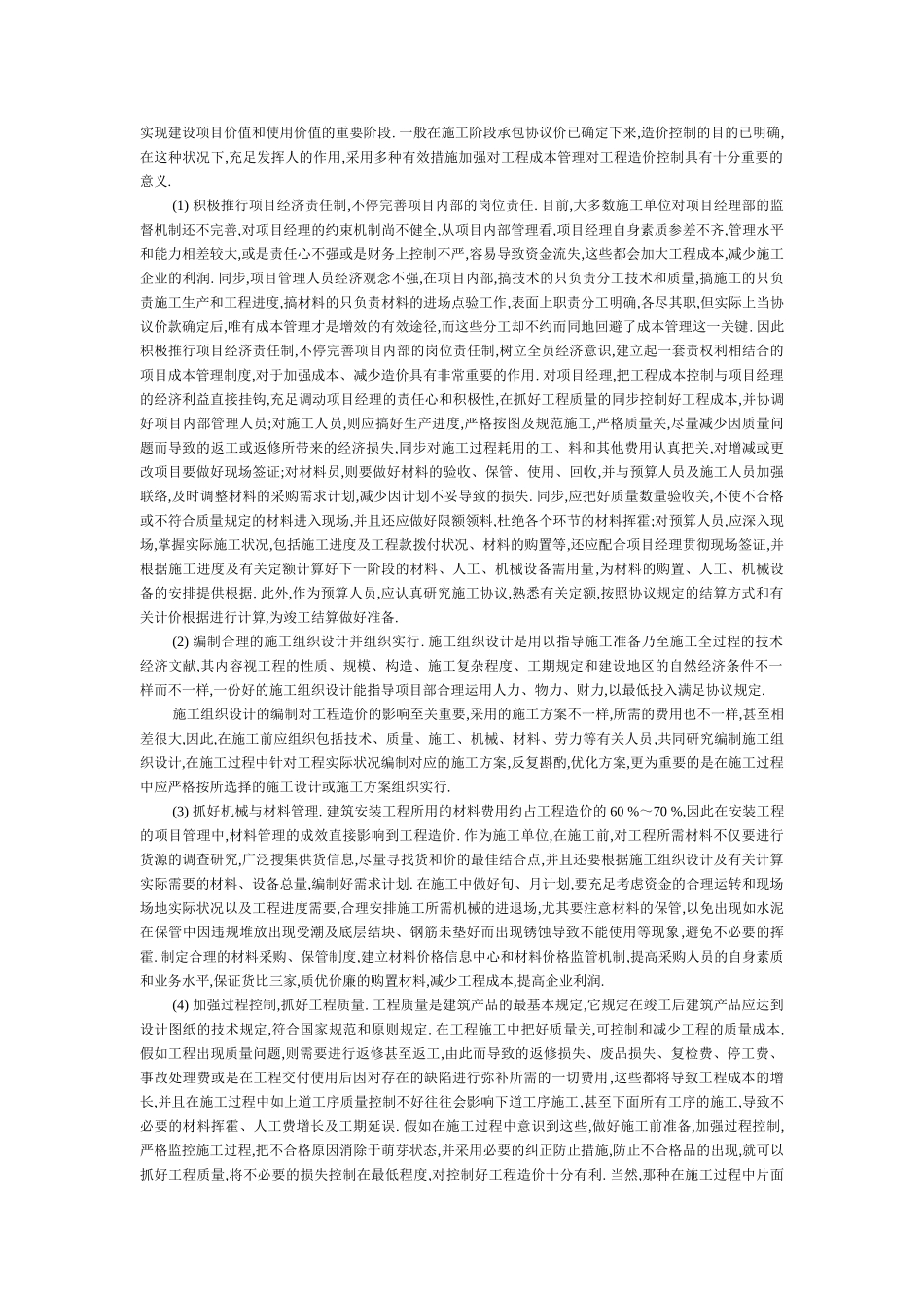 2025年工程量清单招标中相关问题探讨_第3页