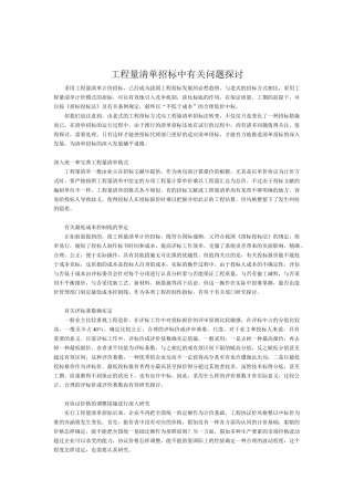 2025年工程量清单招标中相关问题探讨