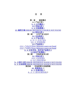 气雾栽培创业计划书