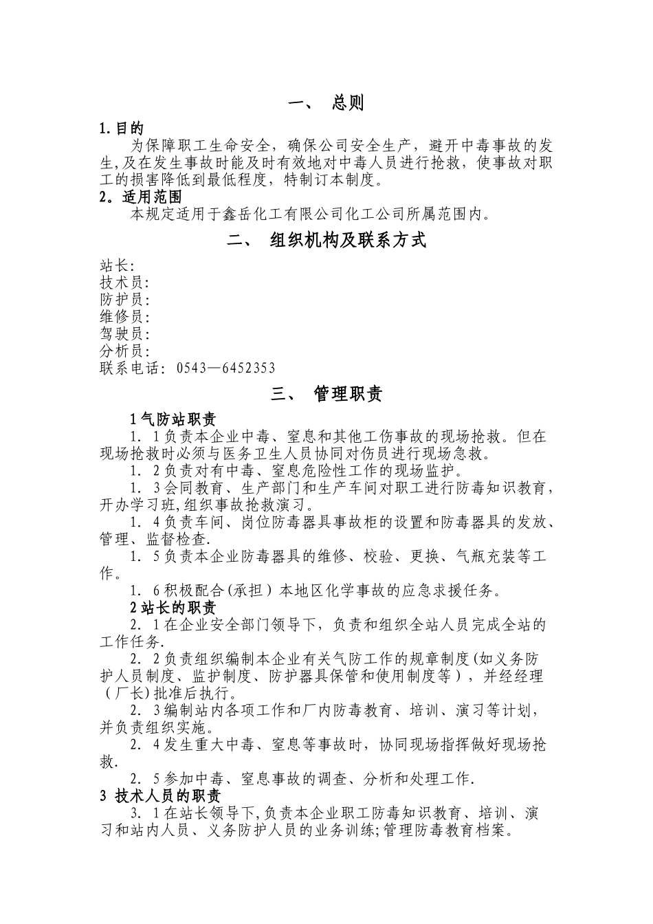 气防站管理制度_第2页