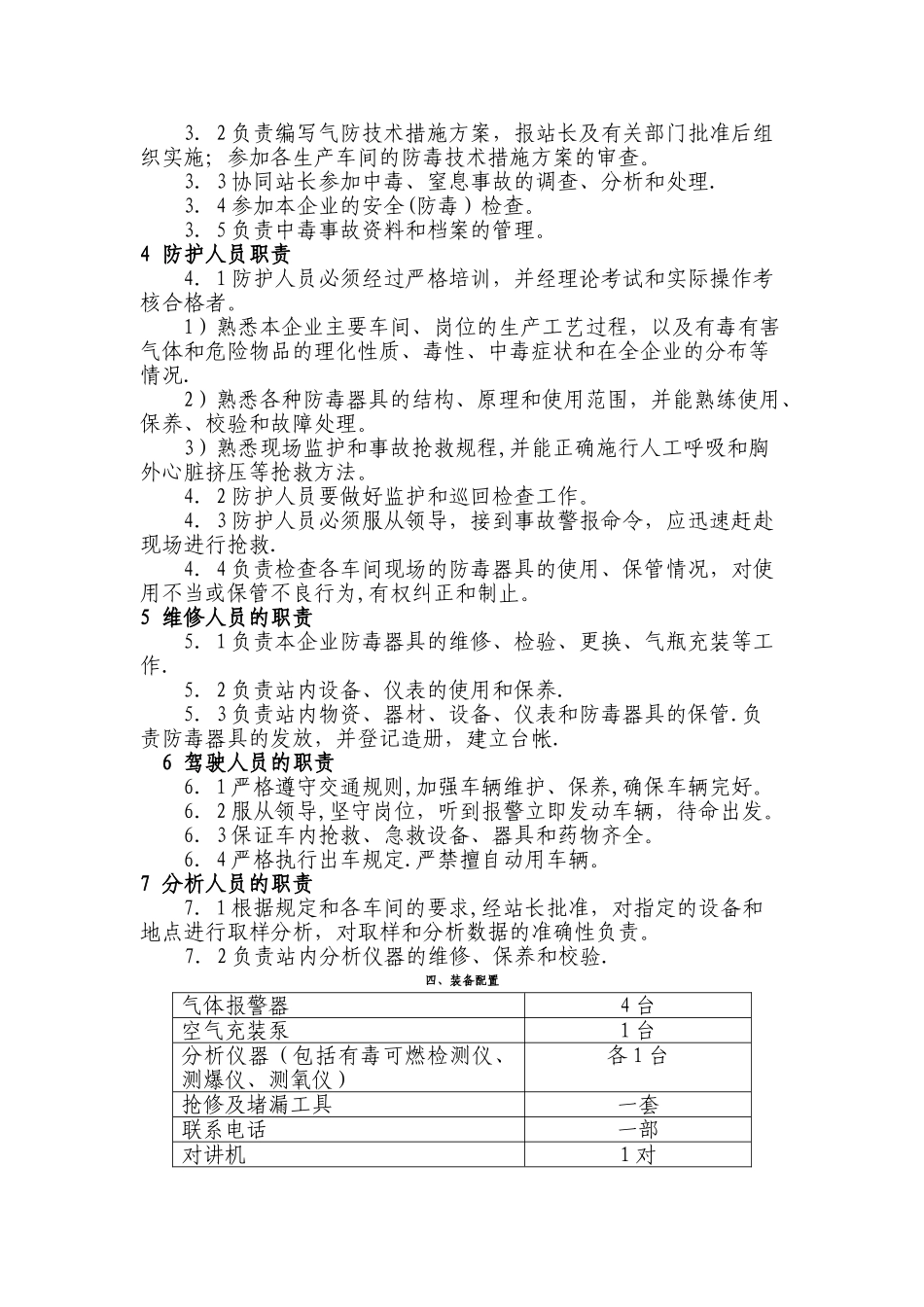 气防站管理制度_第3页