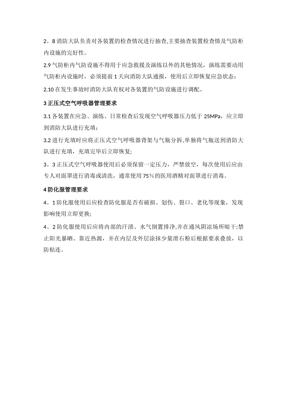 气防管理规定_第2页