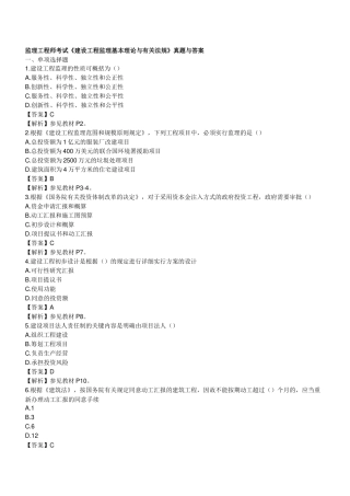 2025年监理工程师《基本理论与相关法规》真题与答案