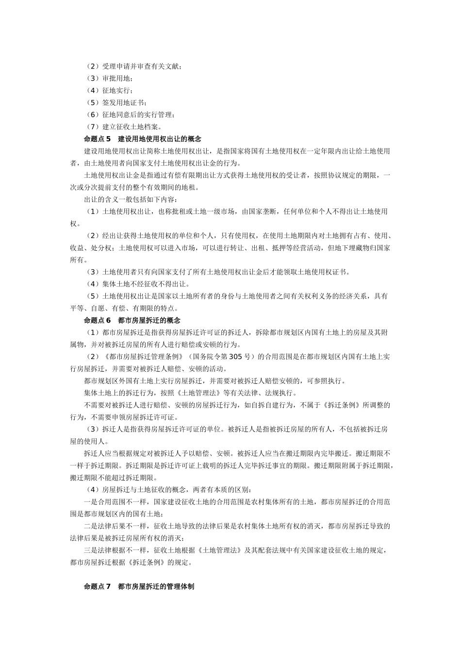 2025年房地产估价师考试《制度与政策》命题点汇总_第2页