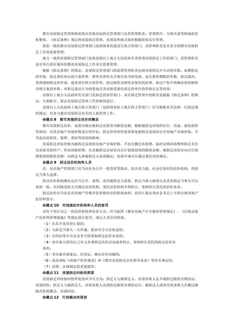 2025年房地产估价师考试《制度与政策》命题点汇总_第3页