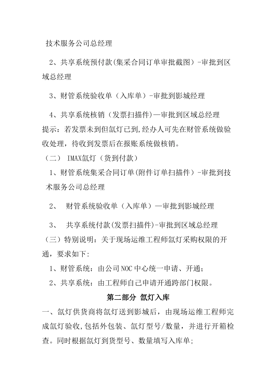 氙灯管理办法_第2页