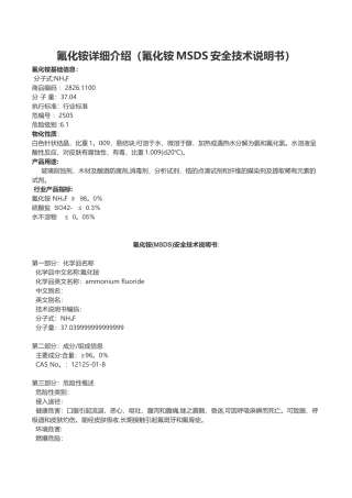氟化铵MSDS安全技术说明书