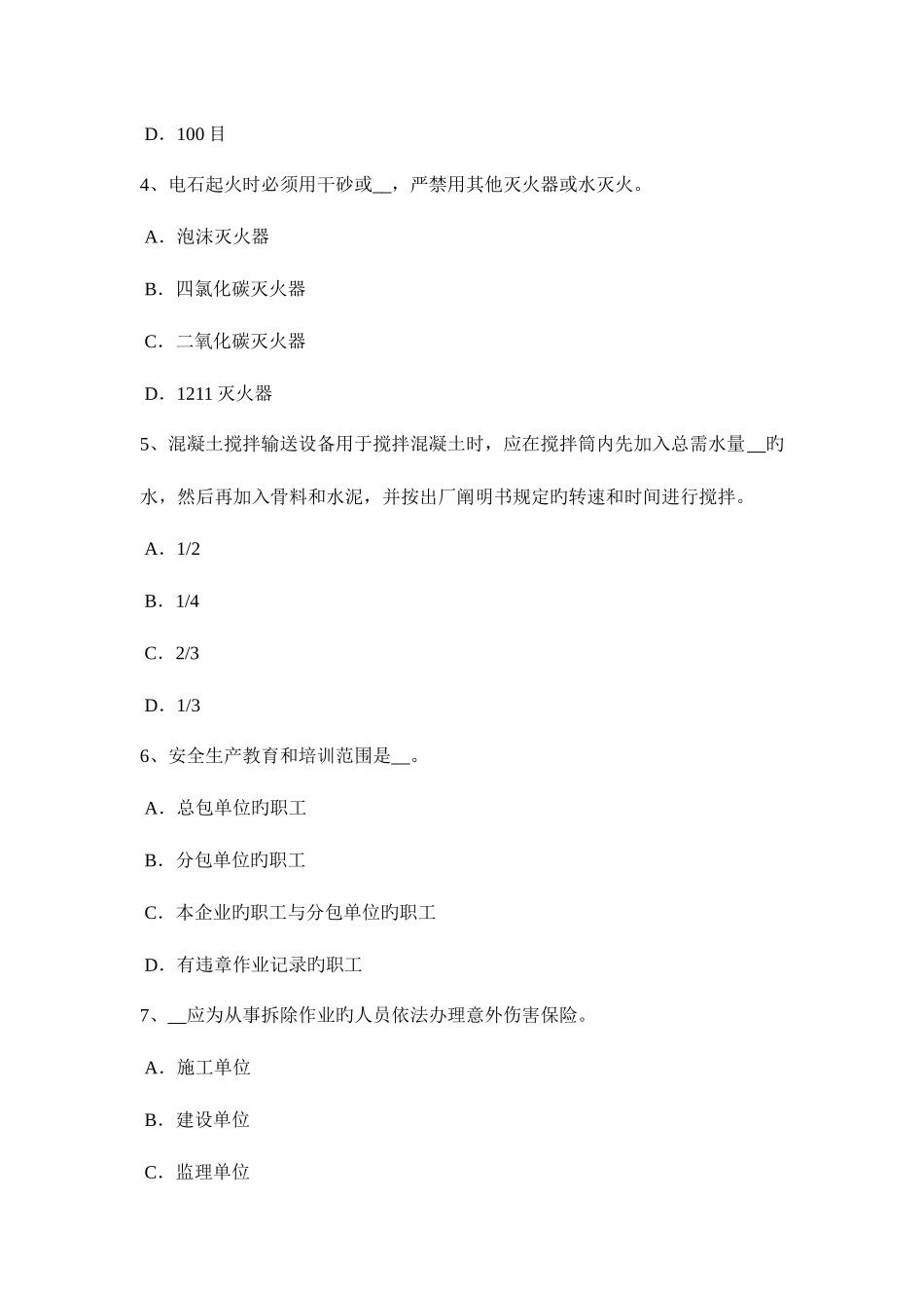 2025年上半年上海建筑工程安全员考试题_第2页