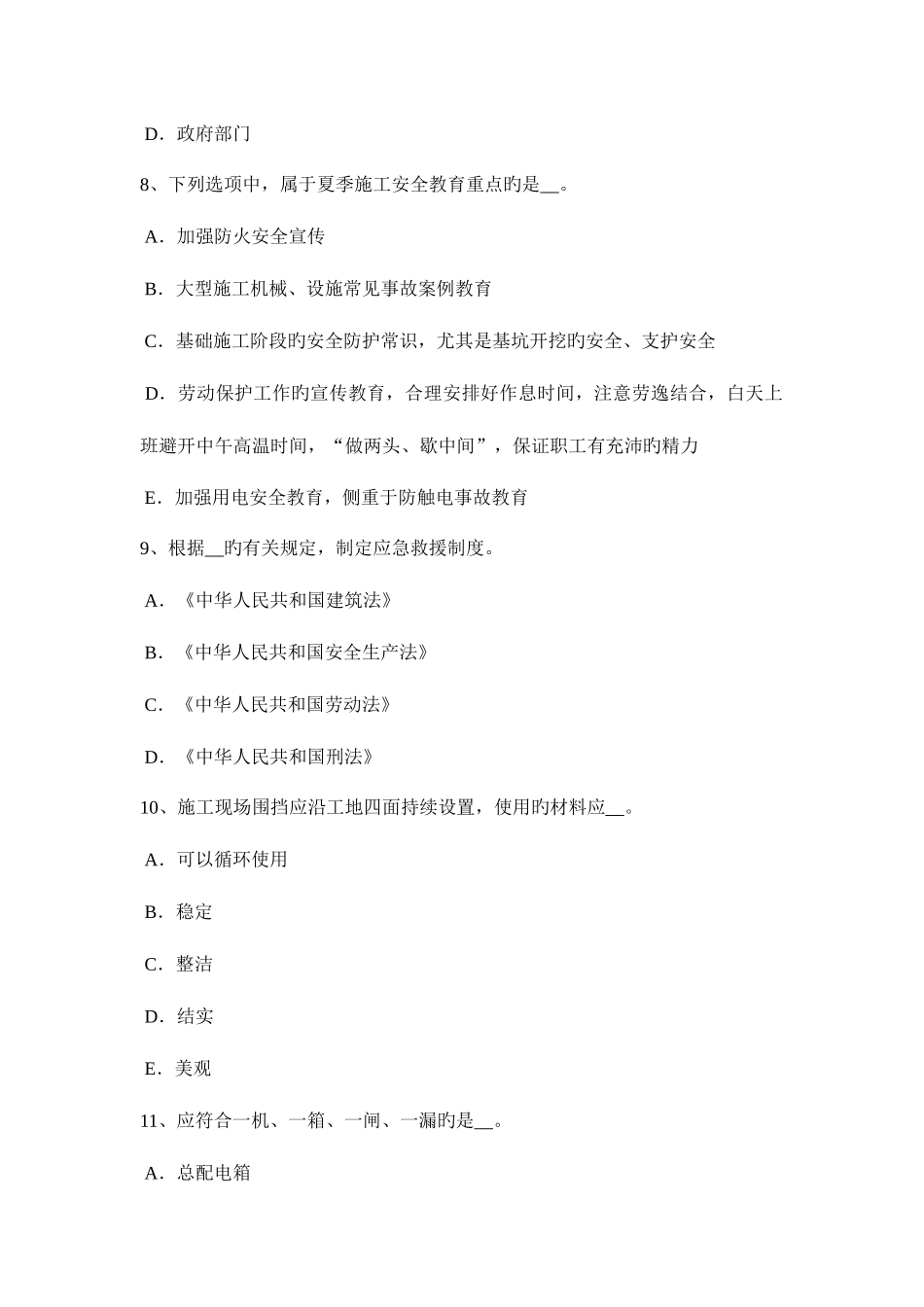 2025年上半年上海建筑工程安全员考试题_第3页