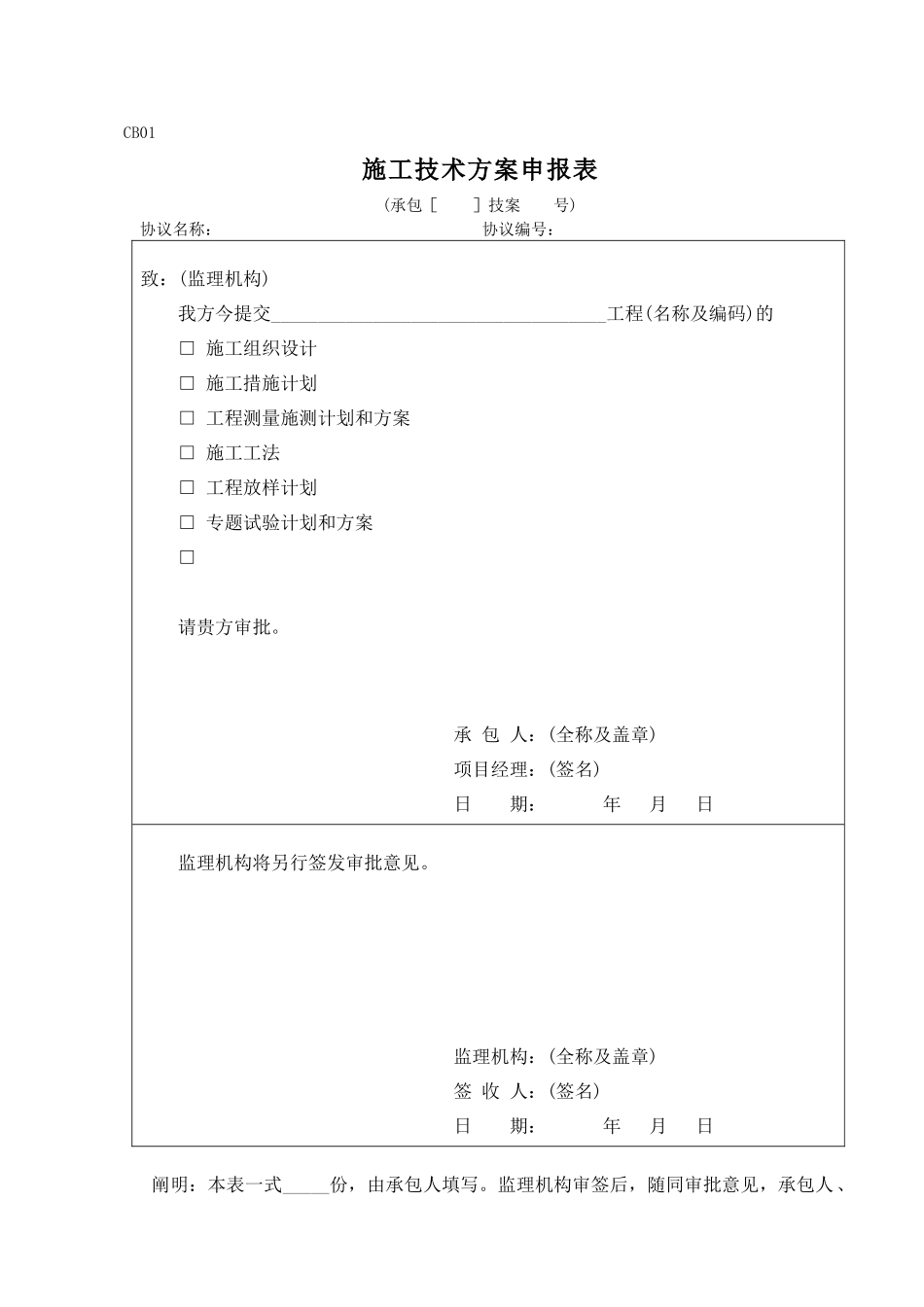 2025年园林工程竣工资料监理全套用表_第1页