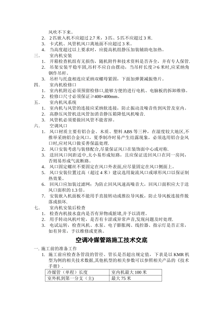氟机施工技术交底_第3页