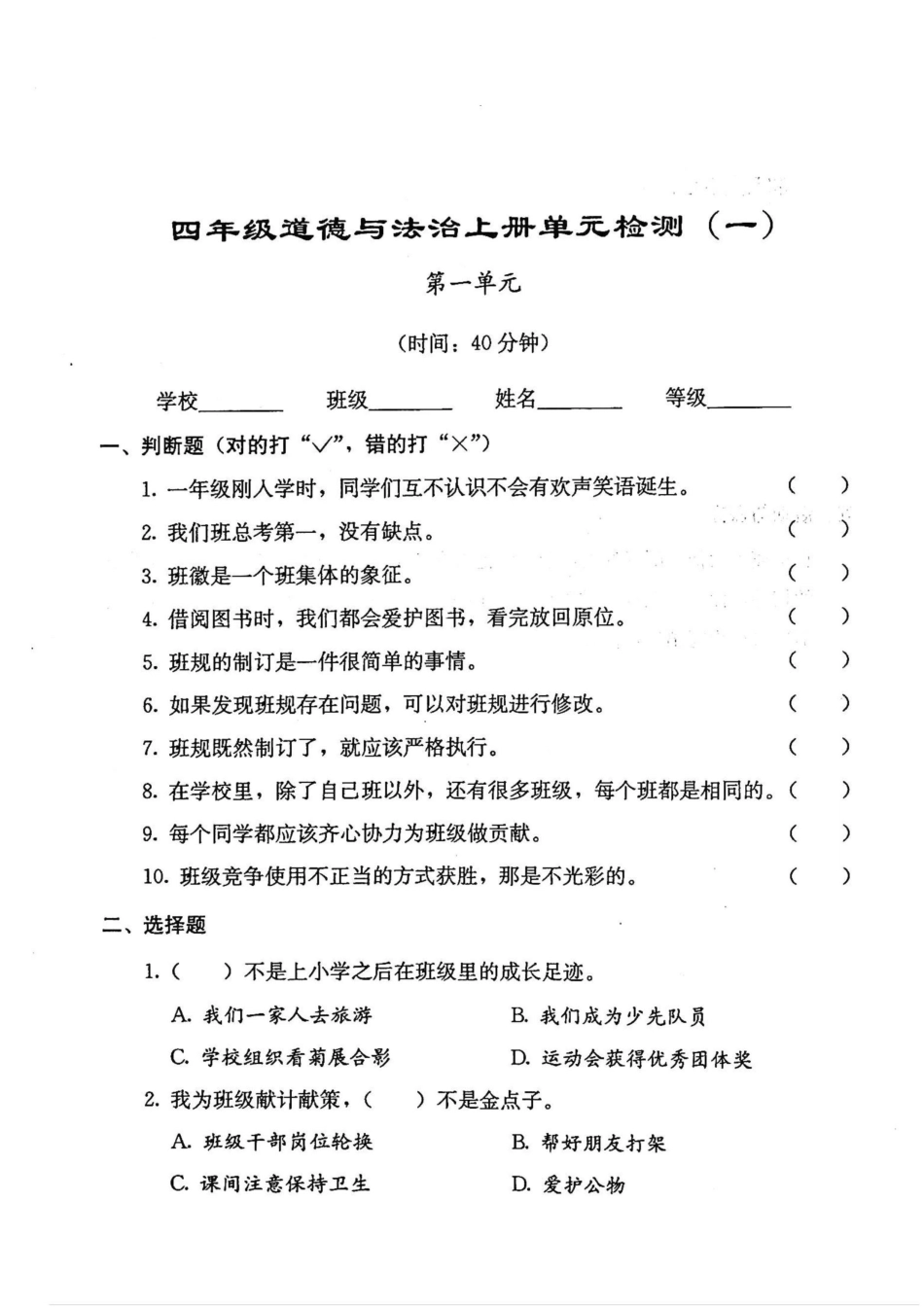 2025年部编道德与法治四年级上册全册单元期中期末检测试卷含答案_第1页