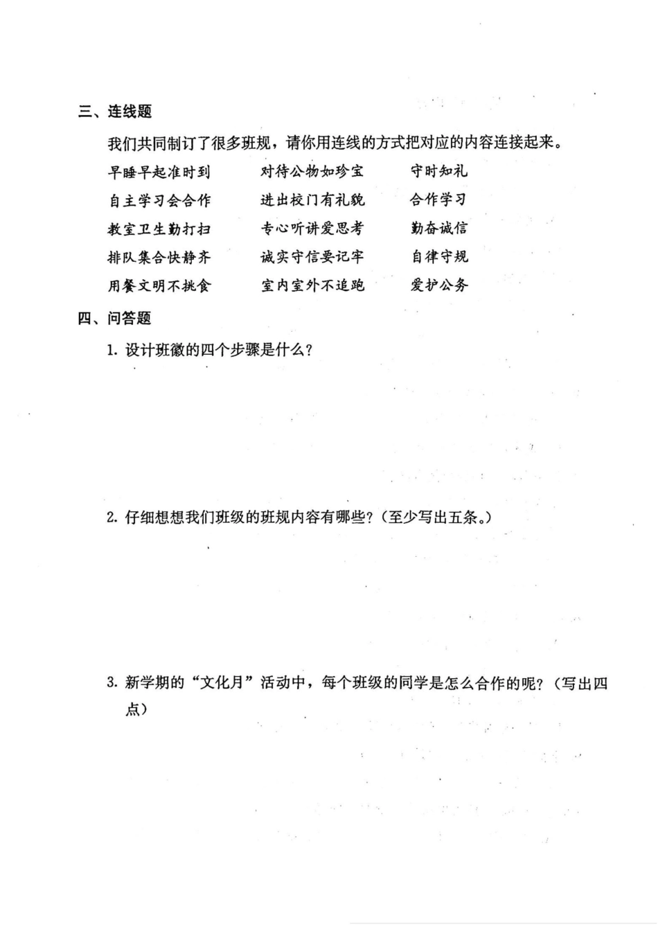 2025年部编道德与法治四年级上册全册单元期中期末检测试卷含答案_第3页