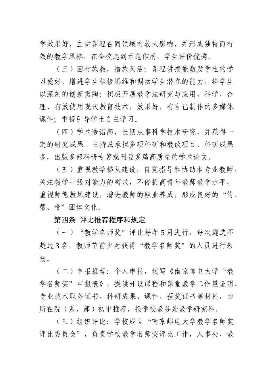 2025年南京邮电大学教学名师奖评选实施办法_第3页