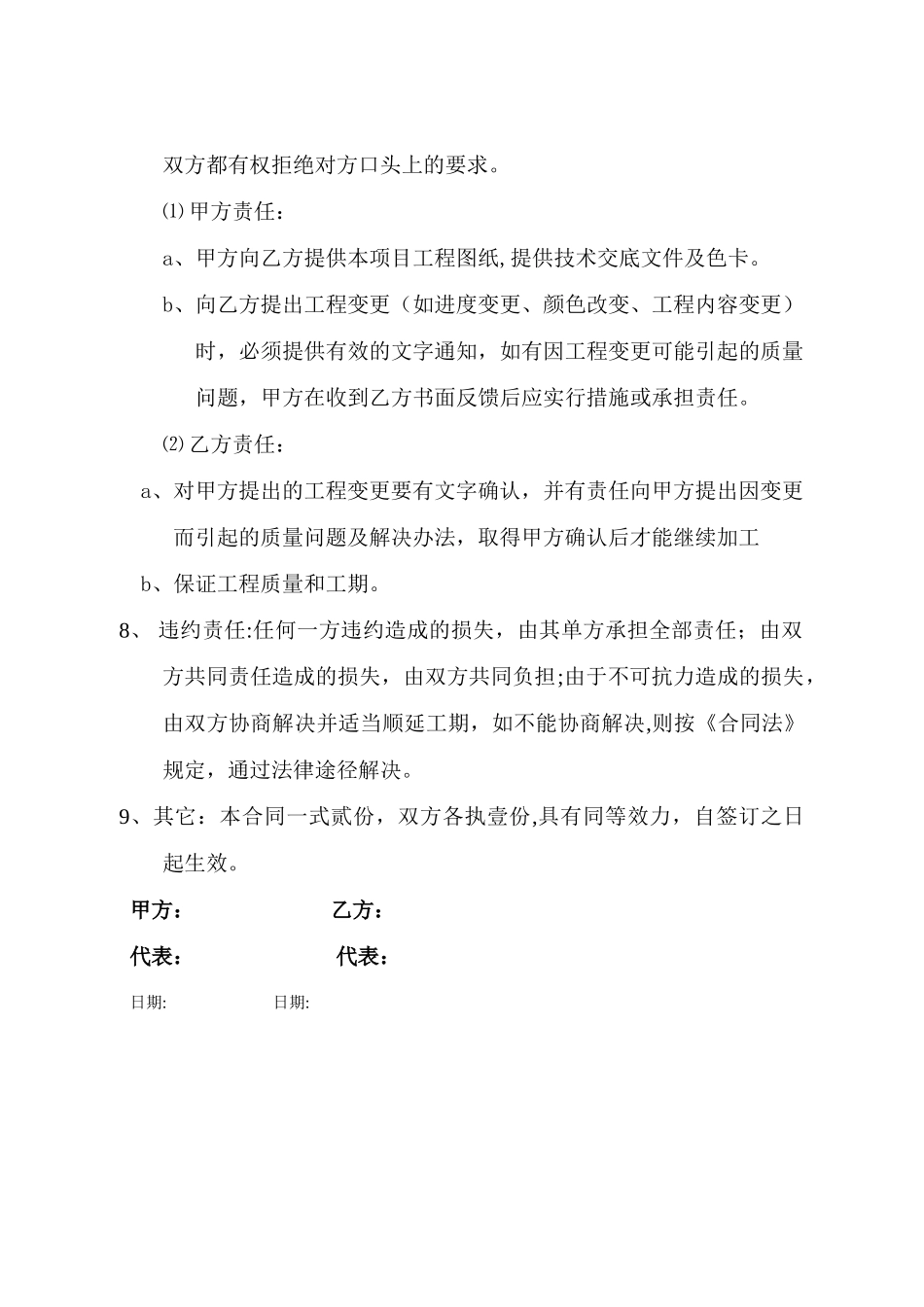 氟碳喷涂施工合同_第2页