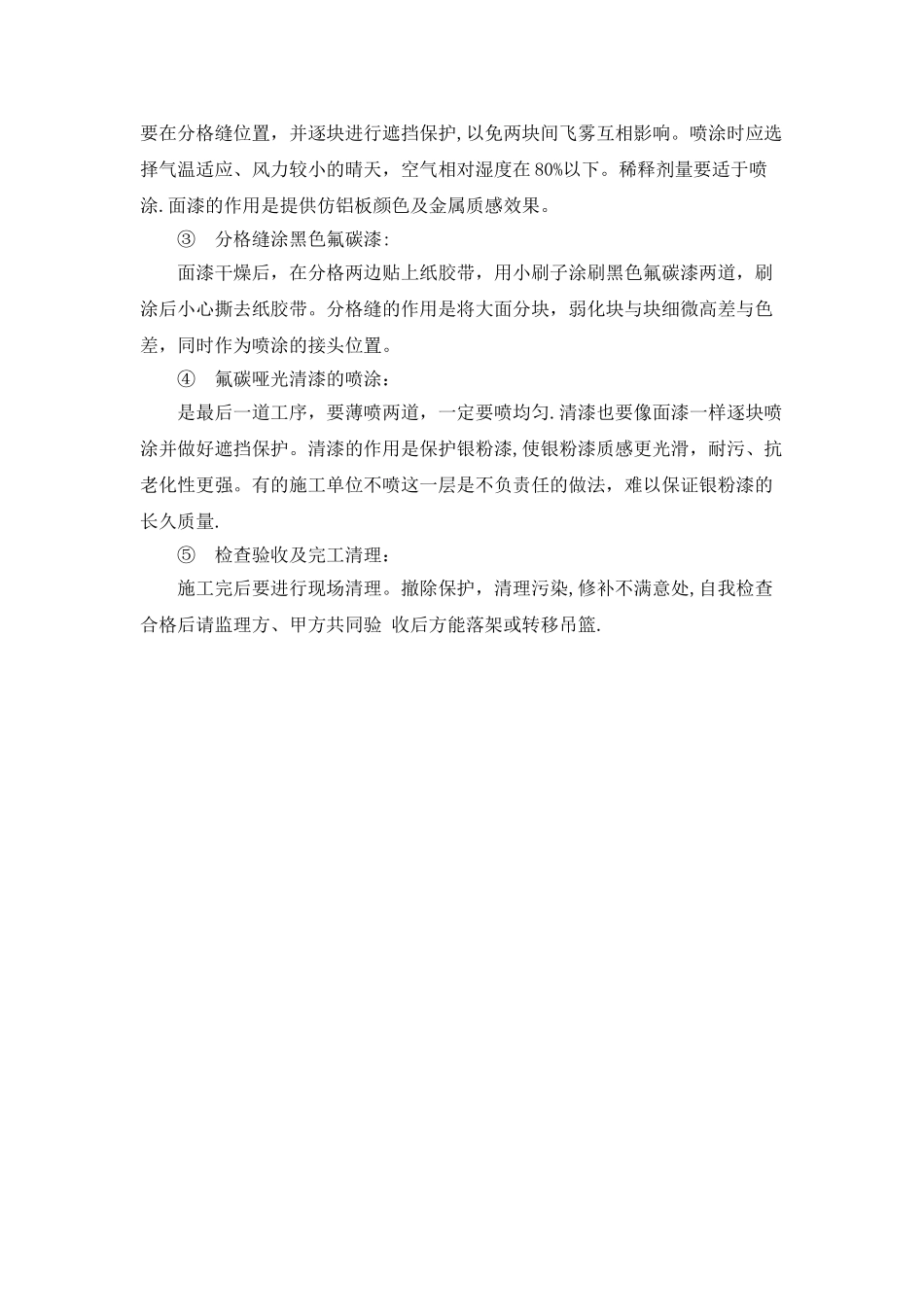 氟碳漆施工工艺52225_第3页