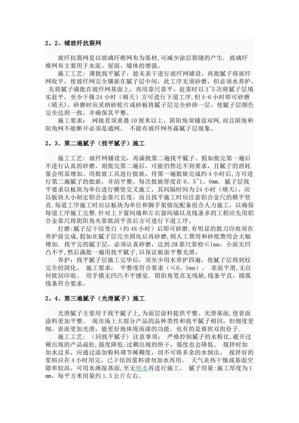 氟碳漆施工工艺_第2页