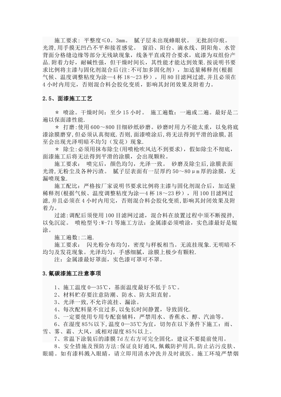 氟碳漆施工工艺_第3页