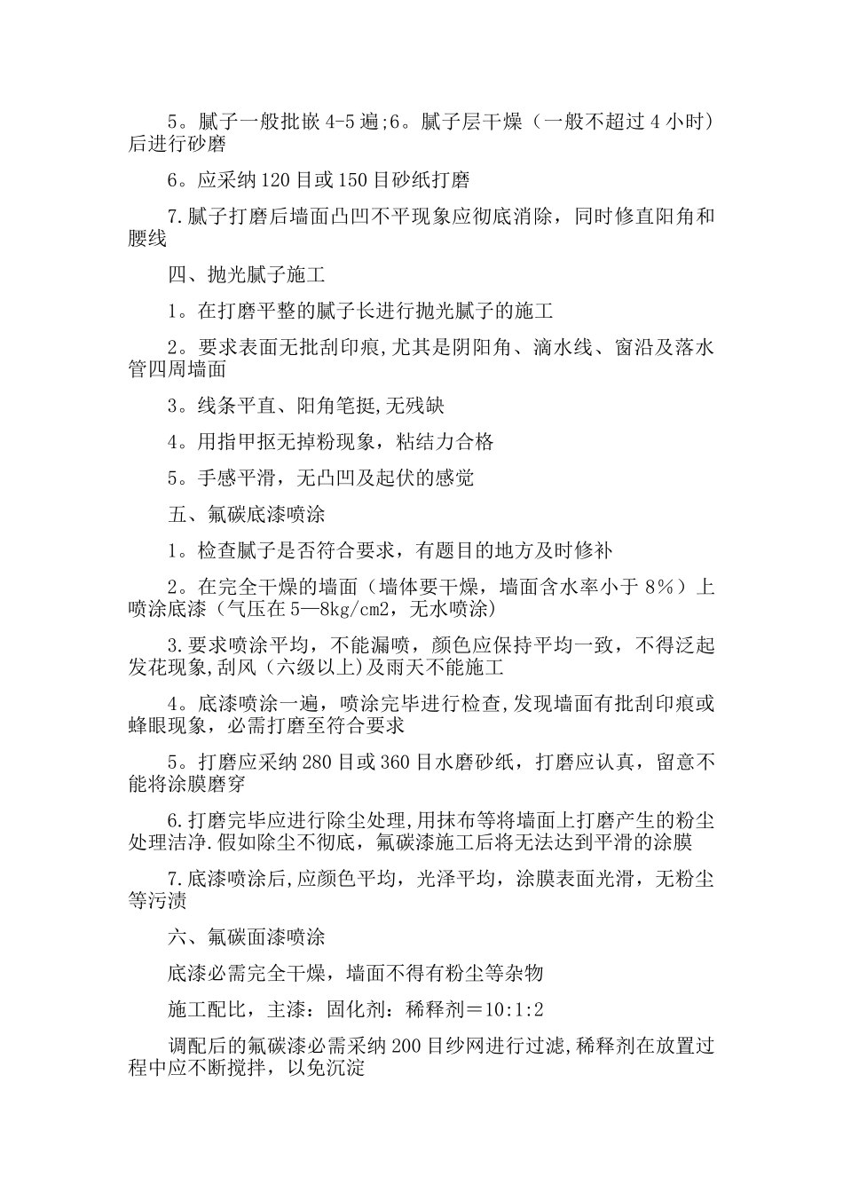 氟碳漆施工工艺步骤_第2页