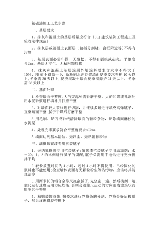 氟碳漆施工工艺步骤