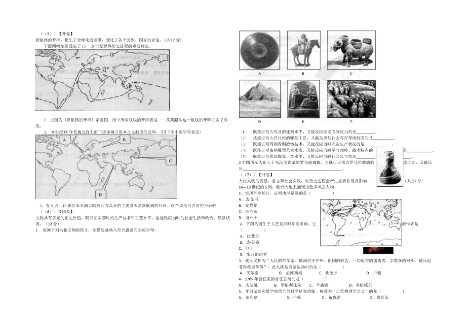 2025年上海市初中历史会考复习真题整理三册_第2页