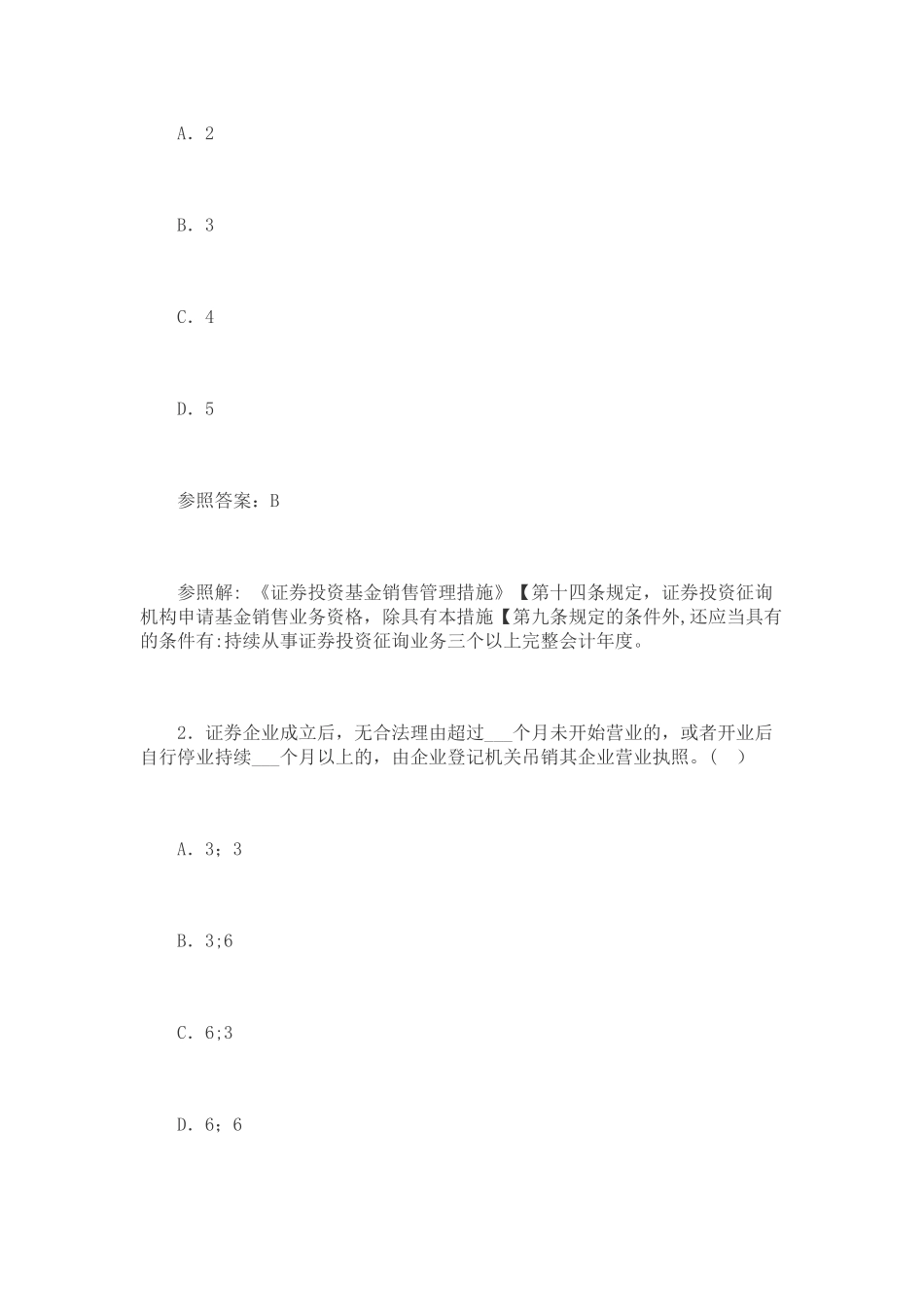 2025年证券从业资格考试证券市场基本法律法规选择题_第2页