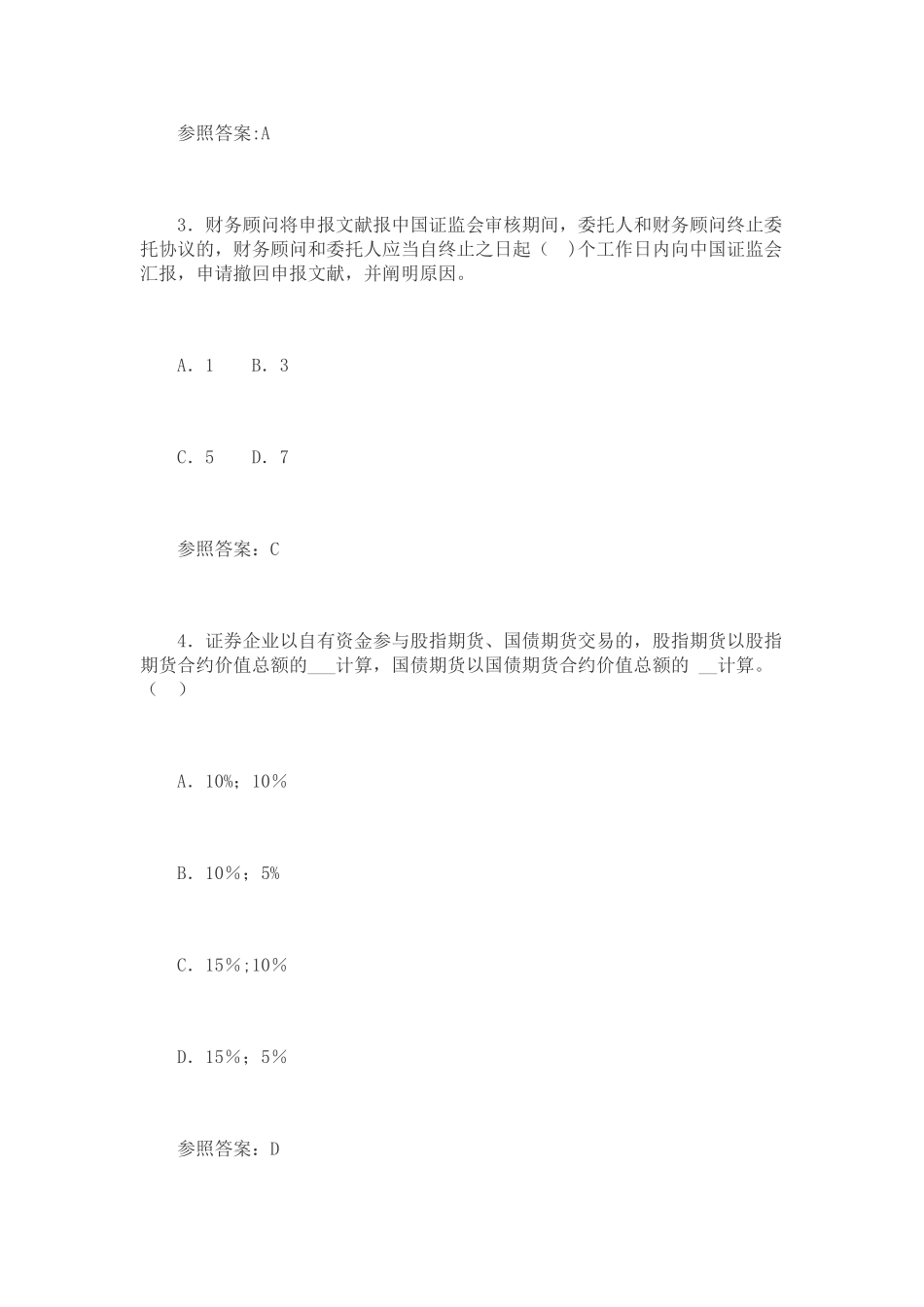 2025年证券从业资格考试证券市场基本法律法规选择题_第3页