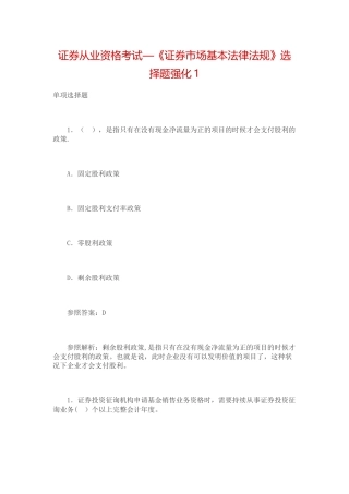 2025年证券从业资格考试证券市场基本法律法规选择题