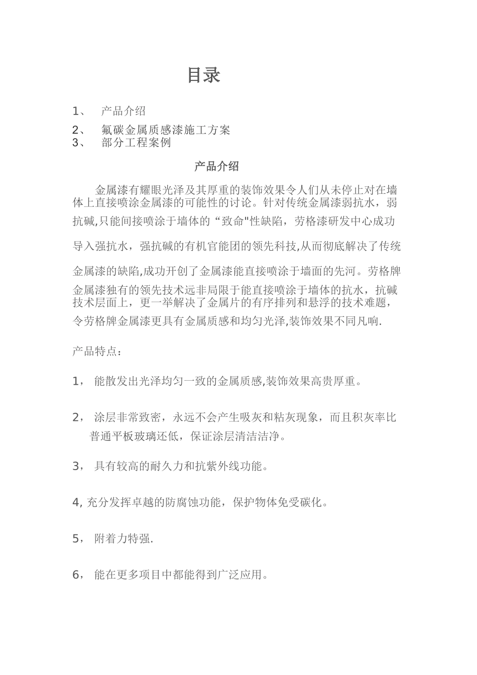 氟碳金属漆施工施工方案_第1页