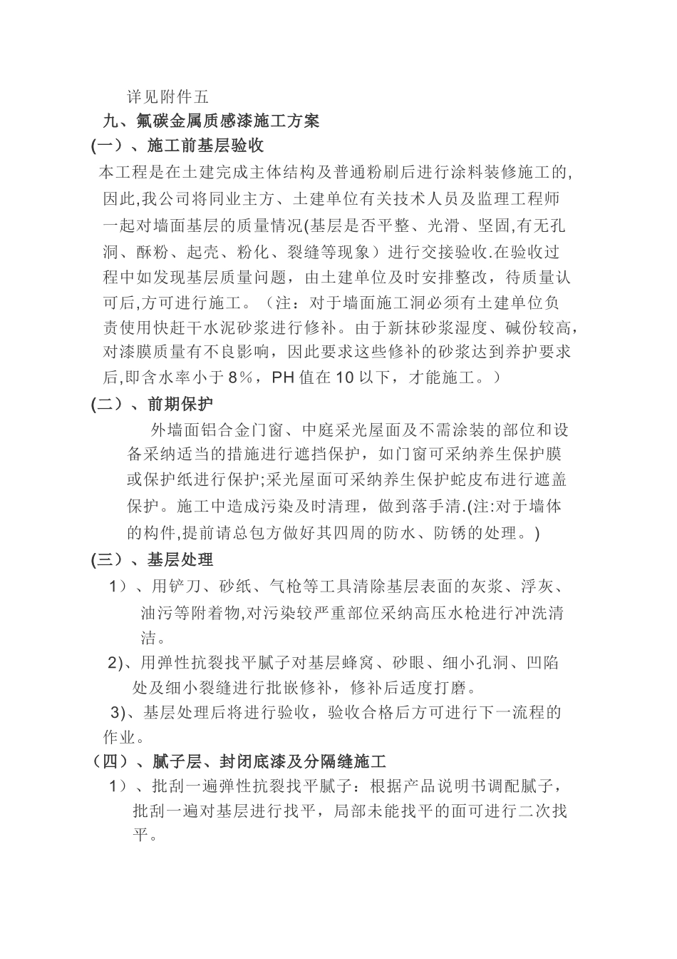 氟碳金属漆施工施工方案_第3页