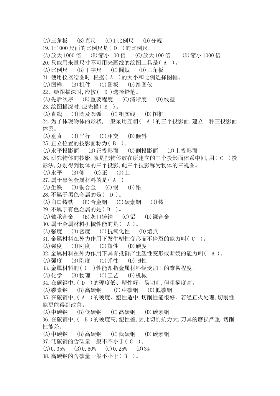 2025年机械初级工理论知识试题_第2页