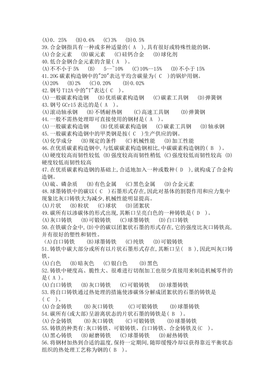 2025年机械初级工理论知识试题_第3页