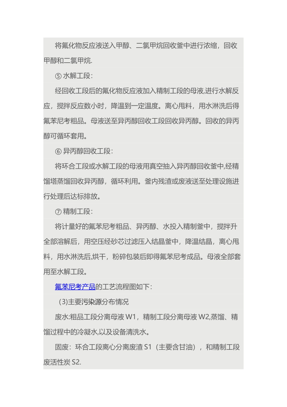 氟苯尼考的生产工艺原理及流程_第2页