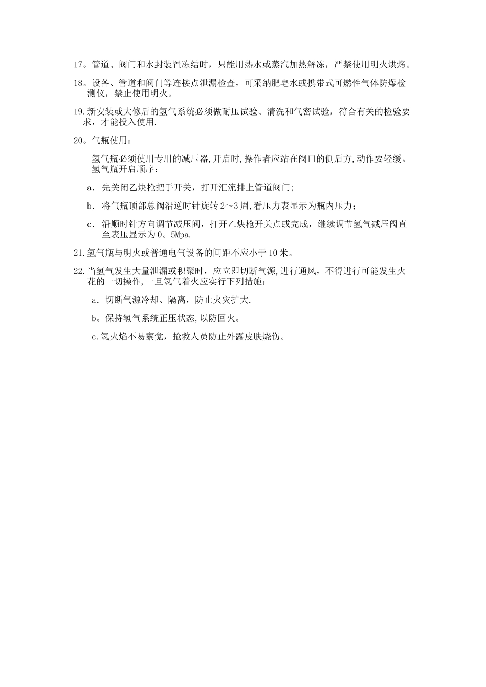 氢气安全操作规程_第2页
