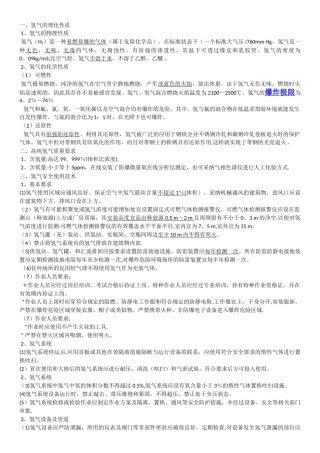 氢气使用安全技术规程2