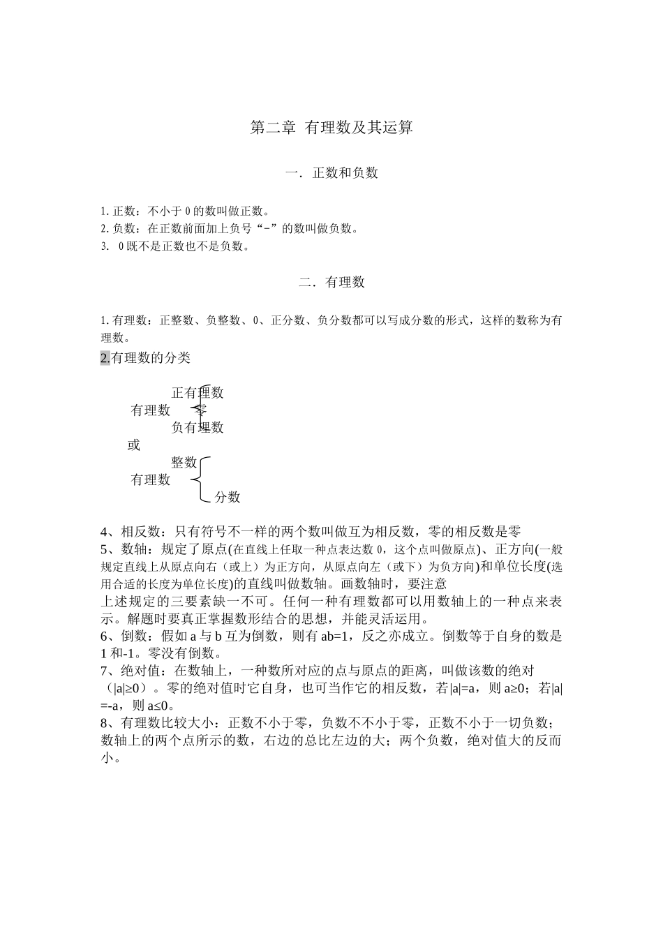 2025年北师大七年级数学知识点详细总结_第3页