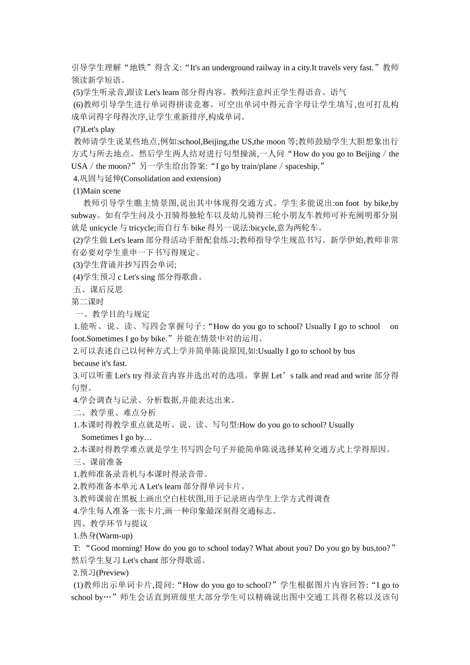 2025年人教版六年级上册英语全册教案_第2页