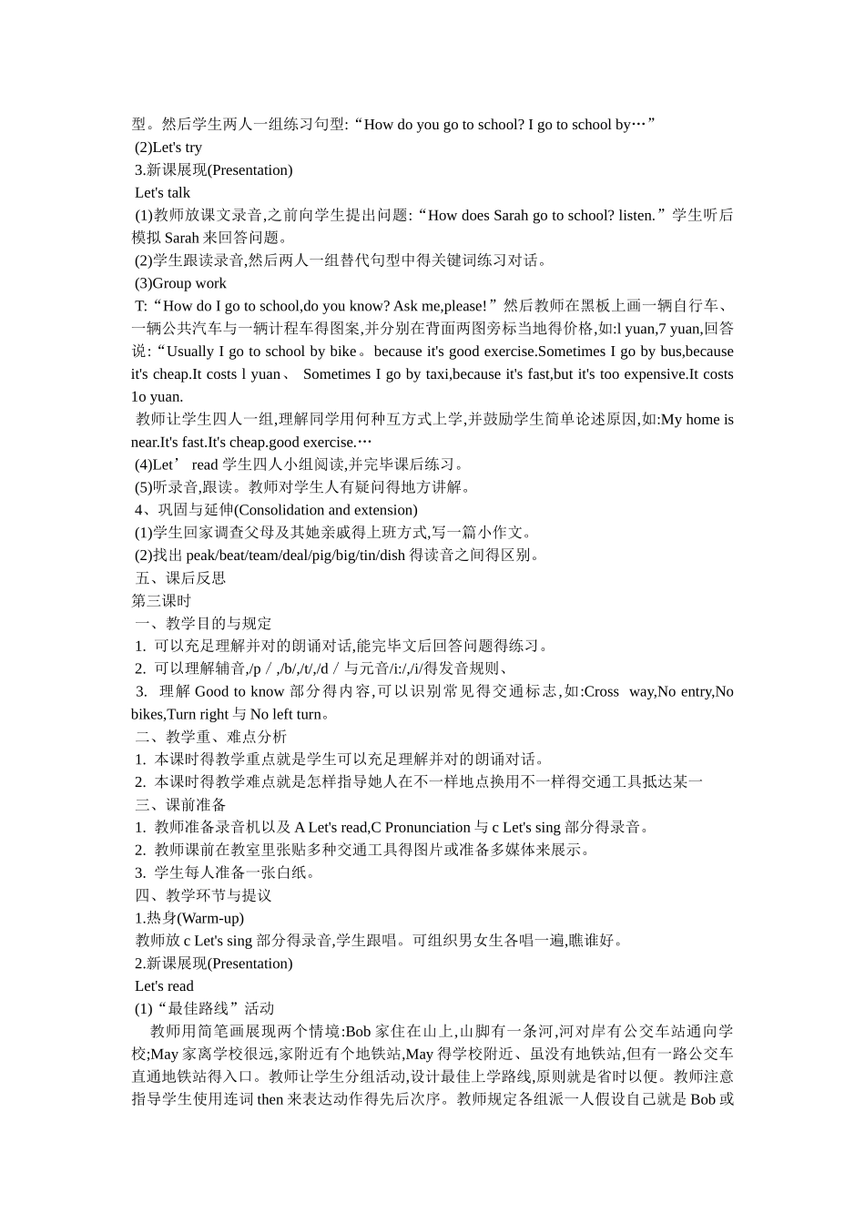 2025年人教版六年级上册英语全册教案_第3页