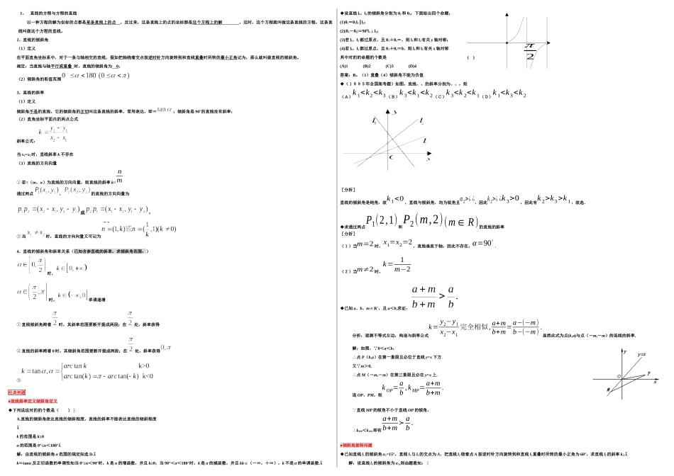 2025年PX题库直线的倾斜角和斜率_第1页