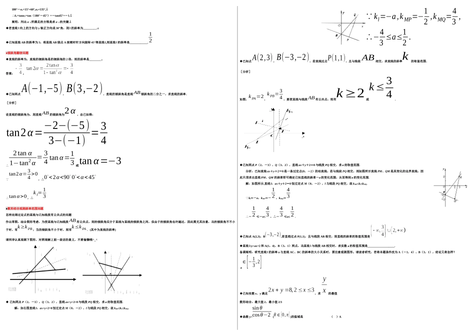 2025年PX题库直线的倾斜角和斜率_第2页