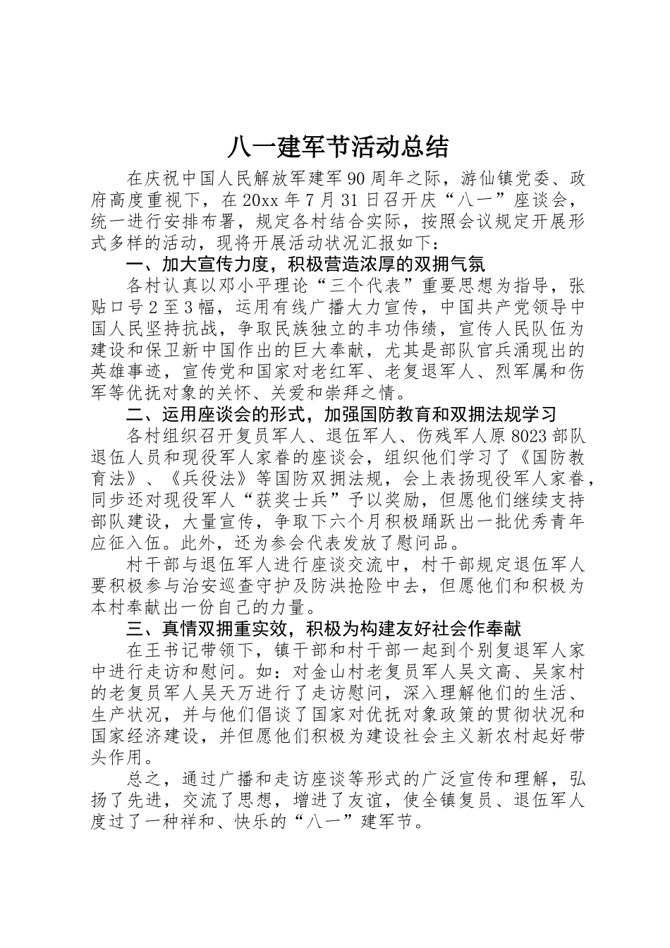 2025年八一建军节活动总结 _第1页