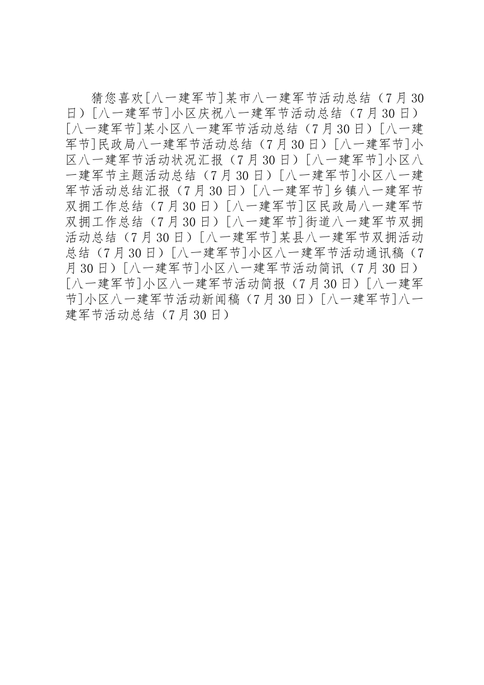 2025年八一建军节活动总结 _第2页