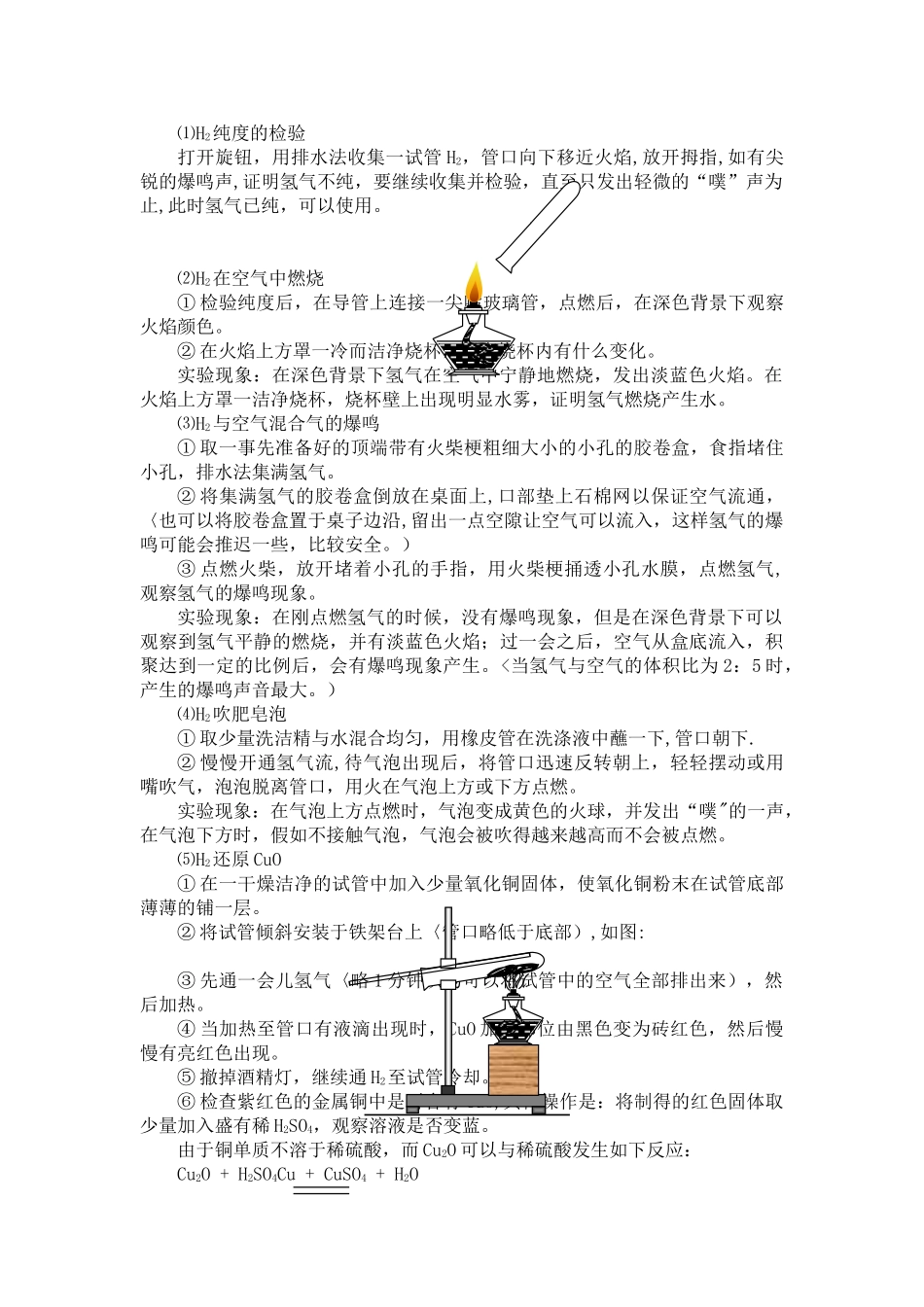 氢气的实验室制法与性质_第2页