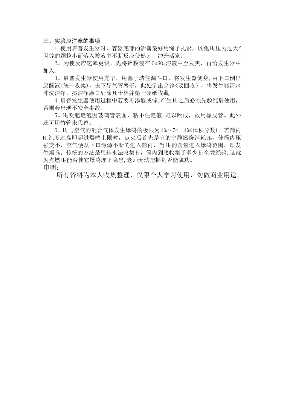 氢气的实验室制法与性质_第3页