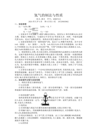 氢气的实验室制法与性质