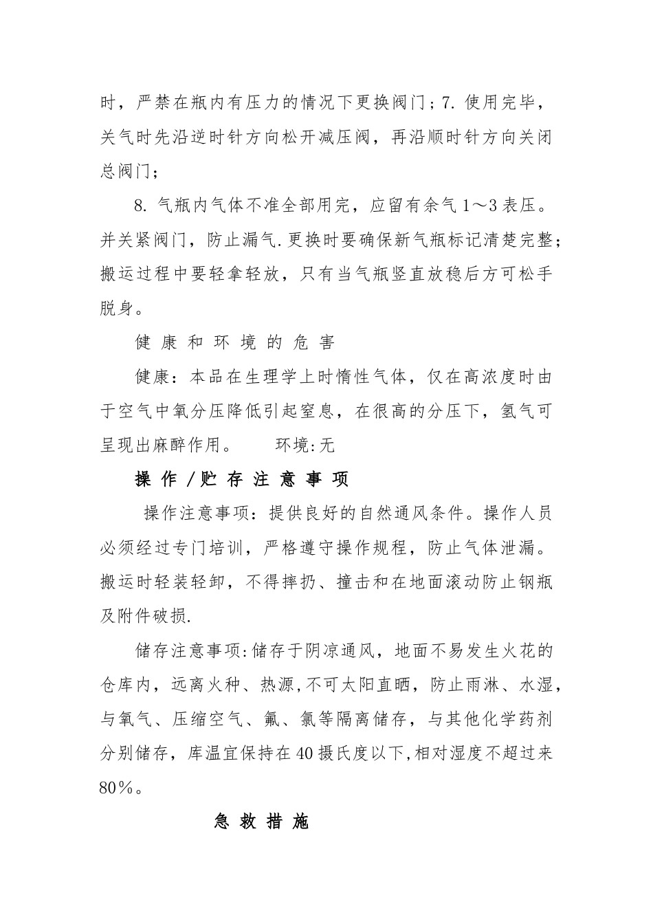 氢气瓶安全操作_第2页