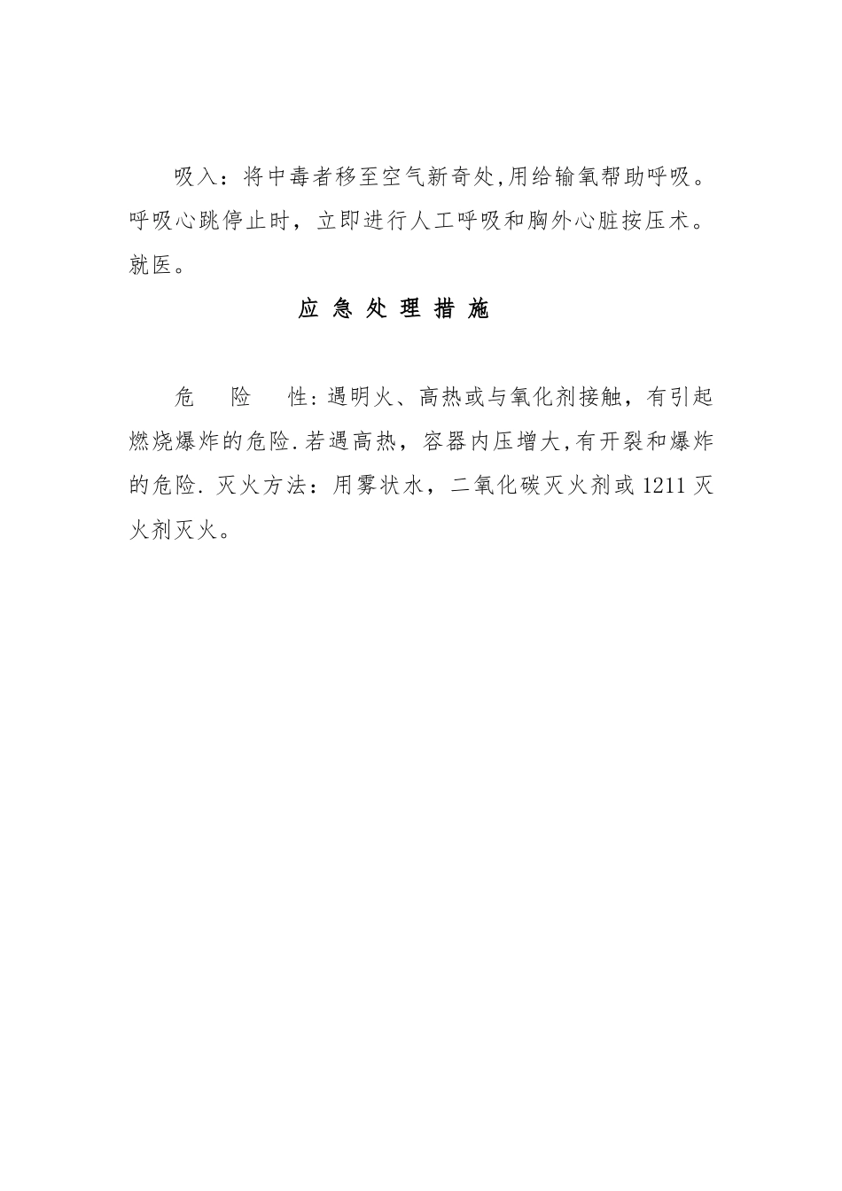 氢气瓶安全操作_第3页