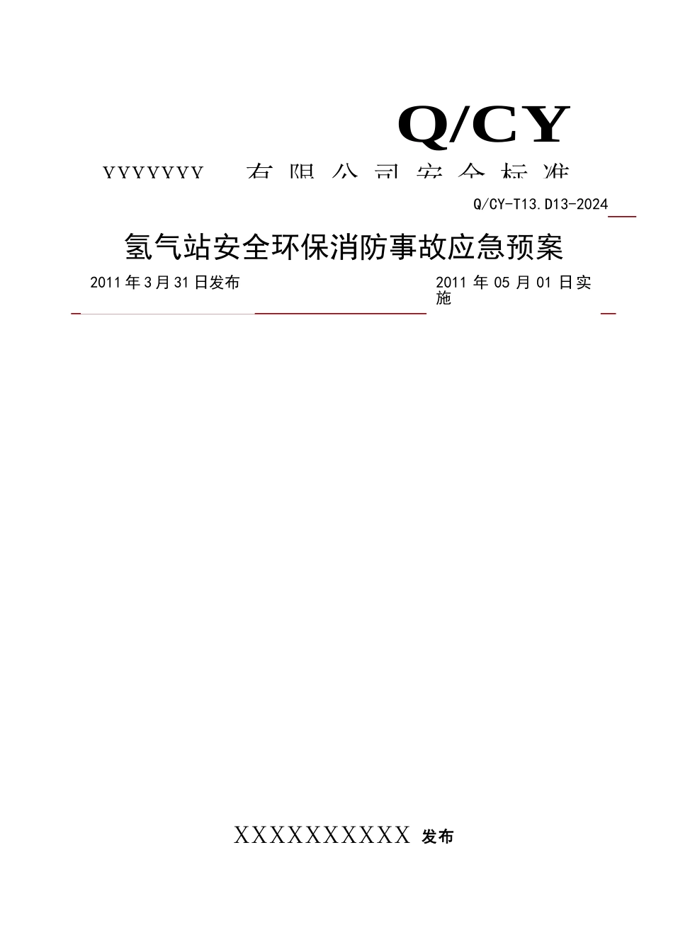 氢气站安全应急预案12_第1页
