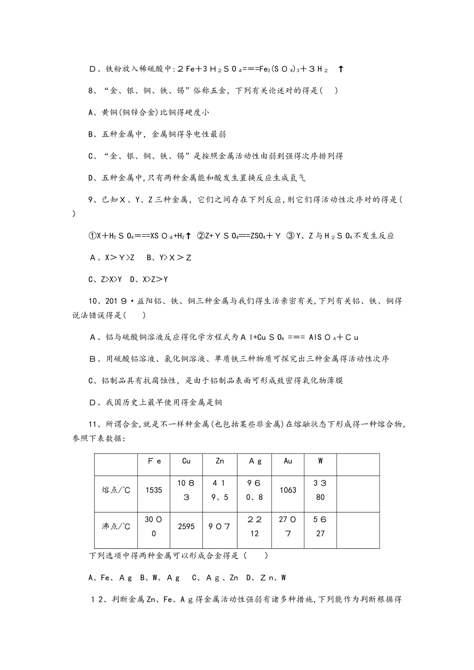 2025年鲁教版九年级化学全册第九单元金属单元测试题_第2页
